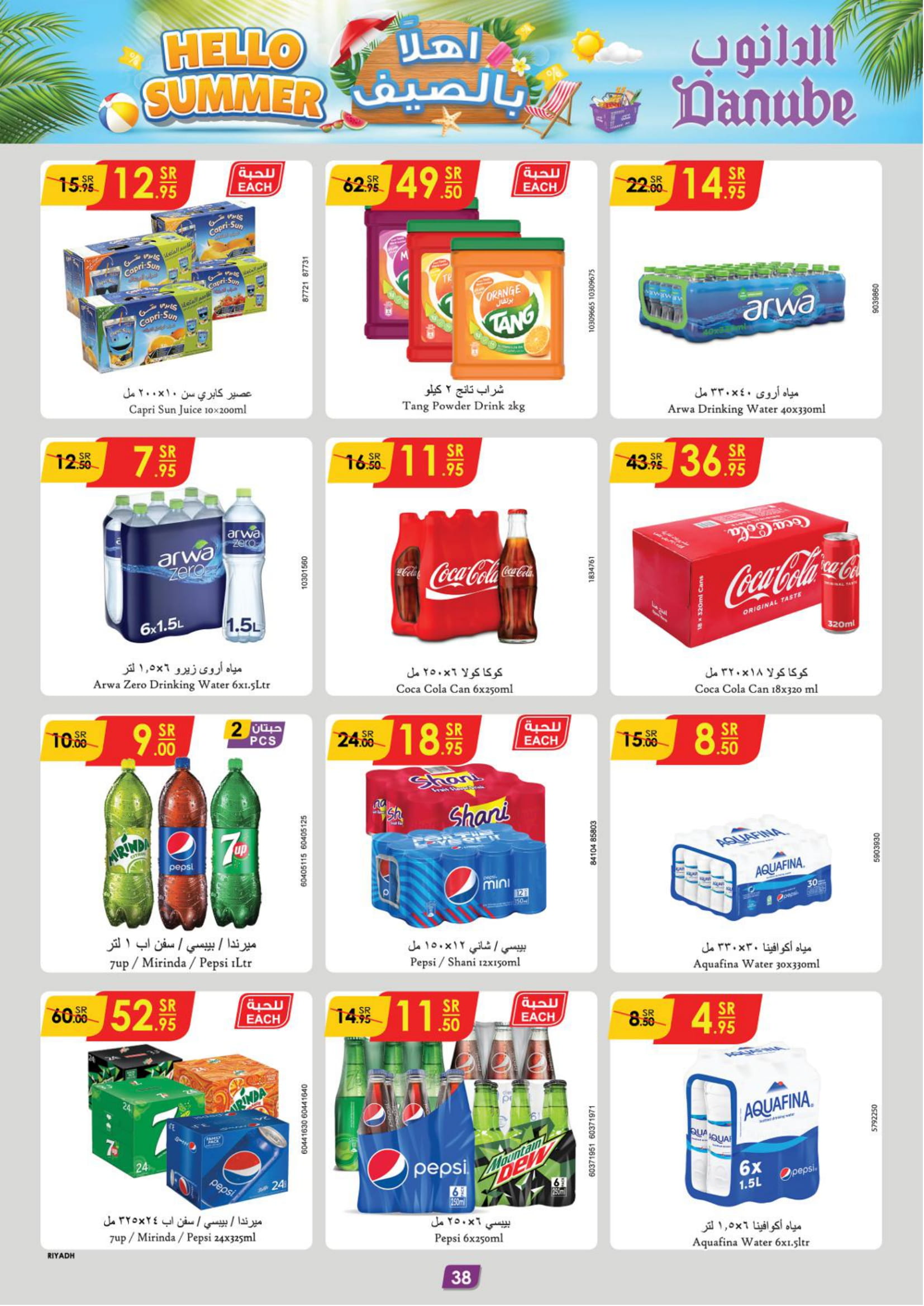 Page 40 at Hello Summer offers at Danube Riyadh Hail Kharaj & Unaizah